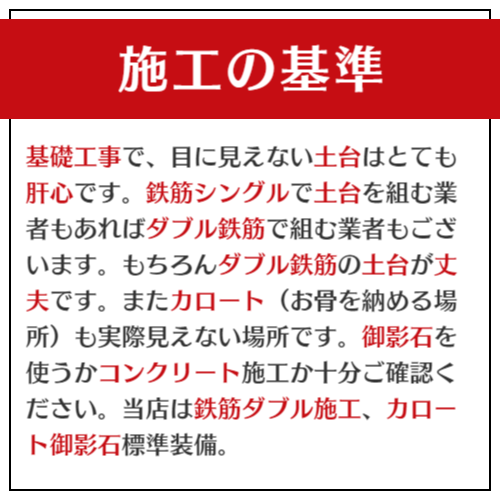 お墓の施工基準