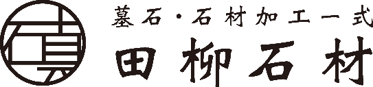 田柳石材